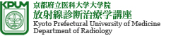 京都府立医科大学大学院　放射線診断治療学講座　Kyoto Prefectural University of Medicine Department of Radiology